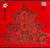 北京稻香村饼饼有礼糕点礼盒2300g 糕点点心三禾北京特产 过年送礼年货团购 实拍图