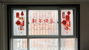 新玥2026新年装饰玻璃贴春节场景布置装饰橱窗场景布置剪纸窗花贴纸 实拍图