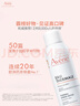 雅漾（Avene）舒泉保湿喷雾150ML 补水爽肤水湿敷水化妆水舒缓敏肌大喷新年礼物 实拍图