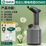 世达SATA电动喷壶浇花神器充电喷水壶家用浇水养花喷雾消毒打药D05605 实拍图