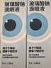 【原研进口】海露玻璃酸钠滴眼液 缓解眼疲劳干眼症眼痒眼药水人工泪液不含防腐剂隐形直接滴10ml*2盒 实拍图
