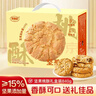 麦酥园 坚果桃酥过新年货礼盒无糖精饼干蛋糕点心面包早餐休闲零食840g 实拍图