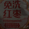 好想你树上粮仓和田大红枣840g/盒新疆特产免洗即食骏枣煲汤煮粥 实拍图