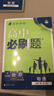 高中必刷题必修二2高一下2026版高一必刷题必修二2新高一数学物理必修一1上学期必修全套物理必修三狂K重点【科目自选】新教材必刷题预备新高一上下课本同步练习册同步教辅必修1必修2必修3人教版同步 【必 实拍图