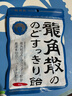 龙角散 薄荷草本润喉糖 经典原味 80g 水果糖糖果薄荷糖  实拍图