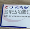 【原研进口】必利劲 盐酸达泊西汀片 30mg*3片 4盒装 男科用药 实拍图