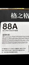 格之格适用惠普M1136硒鼓hp LasreJet Pro M1136MFP 黑白多功能激光一体机打印复印扫描易加粉硒鼓粉盒 实拍图