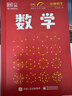 DK一分钟科学 数学 小学书单 书单寒假书单科普启蒙自主阅读课外读物科普百科 6-12岁小猛犸童书 实拍图