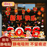新新精艺新年装饰窗花窗贴玻璃贴2026过年装饰春节布置门贴福字贴教室装饰 实拍图