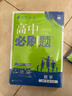 2026高中必刷题 高一上 数学 必修 第二册 人教B版 教材同步练习册 理想树图书 实拍图