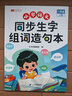 斗半匠 同步生字组词造句本练习册 一年级上册同步人教版课本生字小学语文字词句专项同步训练（2本） 实拍图