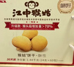 江中猴姑无糖0糖不甜猴头菇饼干年货礼盒养胃早餐中老年人休闲零食960g 实拍图