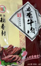 北京稻香村五香牛肉 300g/袋 开袋即食熟食卤味方便速食 中华老字号 实拍图