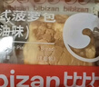 比比赞（BIBIZAN）黄油港式菠萝包800g约16枚早餐面包饼干糕点心办公室休闲零食品 实拍图