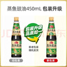 海天 蒸鱼豉油 生抽酱油 450ml  调味品 家用炒菜凉拌蒸煮 实拍图