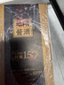 远明酱酒 金质封坛15 酱香型白酒 53度 500ml*2 双支装 实拍图