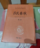 吕氏春秋（中华名著全本全注全译丛书·全2册） 实拍图