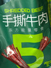 蒙都 手撕牛肉干 原味488g 约五成风干 袋装 散称 休闲零食 清真 实拍图