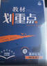 2026高中教材划重点 高一下 语文 必修 下册 人教版 教材同步讲解 理想树图书 晒单实拍图