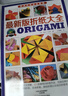 最新版折纸大全 实拍图