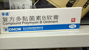 孚诺 复方多黏菌素B软膏10g支/盒 实拍图