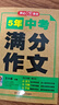 中考满分作文特辑(2册)2025-2026年5年中考优秀作文大全素材积累写作技巧训练初中高分范文精选 实拍图