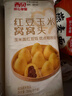 西贝莜面村 红豆玉米窝窝头260g 8个 儿童早餐半成品豆沙红豆包杂粮面点年货 实拍图