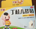 【儿科好药】亚宝 丁桂儿脐贴 3贴 儿童药肚脐贴拉肚子腹泻贴胀气贴腹痛贴肠绞痛止泻儿科专科用药宝宝一贴灵 实拍图
