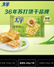 太平苏打饼干营养美味香葱味400g易消化含膳食纤维休闲零食早餐下午茶 实拍图