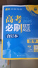 2026高考必刷题 数学合订本 （通用版） 高考总复习 高三复习资料 理想树图书 实拍图