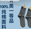 京东京造【100%纯棉10A抗菌】秋冬袜子男防臭透气休闲商务中筒袜 黑灰 实拍图