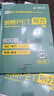 华研外语2026春剑桥PET听力800题 B1级别含全真模拟带精讲视频 KET/小升初/托福/小学英语四五六456年级系列 实拍图