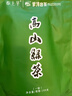 春上早高山绿茶 2026新茶毛峰散装四川蒙顶山茶明前高山茶叶素毛峰 高山绿茶 100g*2袋 实拍图