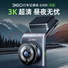 360行车记录仪G300 3K超高清夜视 大广角全景 驾驶辅助星光夜视 实拍图
