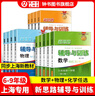2026新思路辅导与训练六年级七年级八年级上下册数学物理六七八年级上下册物理化学八年级九年级全一册上海初中六七八九年级下册教材教辅新思路辅导与训练沪教版教材上海科学技术出版社 数学【八年级下】第3版- 实拍图