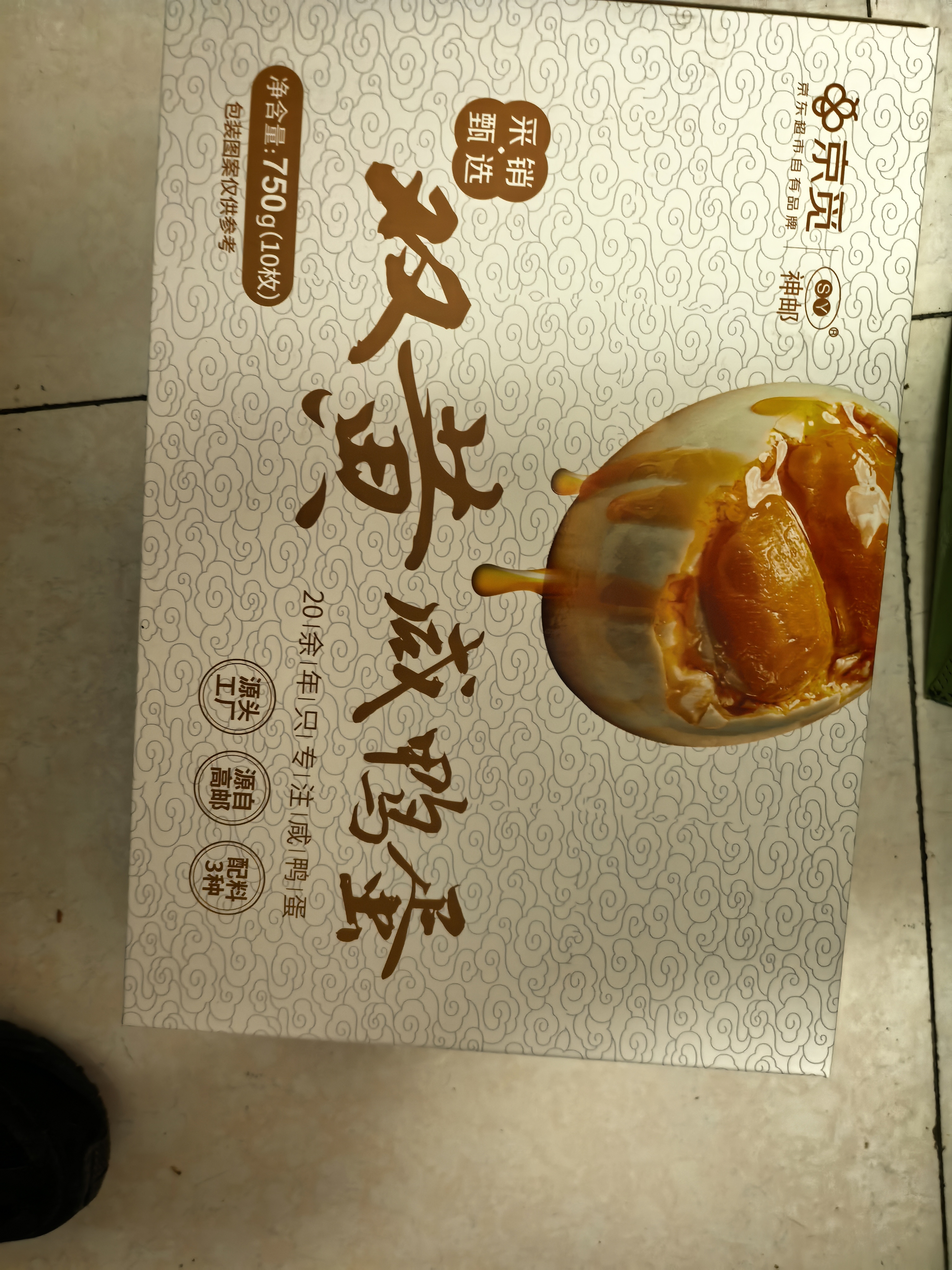 神邮【京东双黄蛋】京觅联名款高邮双黄咸鸭蛋流油熟10枚*75g礼盒 实拍图