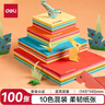 得力(deli)100张14.5*14.5cm手工折纸10色彩纸剪纸学生软卡纸美术绘画DIY儿童文具生日开学新年礼物 实拍图