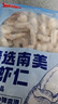 鲜京采 精选41/50南美白虾仁 无冰净重2斤 90-110只 实拍图