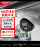 HIKVISION海康威视监控摄像头400万双光全彩夜视智能补光可录音网线供电手机远程E4P4M-P 2.8mm 实拍图