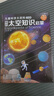 揭秘立体翻翻书太空立体书 儿童3D立体书科普百科绘本故事书 动手动脑益智玩具 少儿百科全书漫画版科普故事 揭开漫天星辰的神秘感 儿童年货节送礼 实拍图