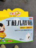 【儿科好药】亚宝 丁桂儿脐贴 10贴 儿童肚脐贴拉肚子腹泻贴胀气贴腹痛贴肠绞痛止泻儿科专科用药宝宝一贴灵 实拍图