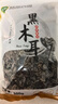 双塔东北黑木耳500g肉厚无根干木耳东北特产小碗耳火锅食材南北干货 实拍图
