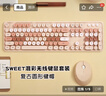 摩天手(Mofii) sweet无线复古朋克键鼠套装 办公键鼠套装 鼠标 电脑键盘 笔记本键盘 奶茶色混彩 实拍图