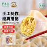 东来顺 鸡蛋蒜黄手工水饺360g 饺子蒸饺煎饺早餐夜宵速冻清真食品 实拍图