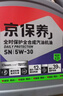 京东养车统一机油 京保养全合成 5W-30 SN级4L 含机滤包安装30天有效 实拍图