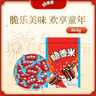 脆香米巧克力 家庭实惠装464g  休闲儿童零食 追剧零食 糖果 生日礼物 实拍图