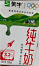 蒙牛全脂纯牛奶250ml*24盒 年货礼盒 电商定制 实拍图