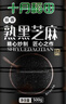 十月稻田 熟黑芝麻 500g 开罐即食 芝麻糊原料 五谷杂粮 无添加芝麻粒 实拍图