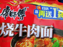 康师傅 方便面 经典红烧牛肉面五连包104g*5袋 泡面袋装速食 方便食品 实拍图