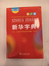 新华字典第12版大字本赠新华词典数字版1年使用权 教材教辅小学1-6年级语文课外阅读作文现代汉语词典成语故事牛津高阶古汉语常用字古代汉语英语学习常备工具书 实拍图